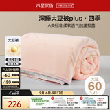水星家纺被子大豆被60%大豆纤维被春秋被双人空调被芯200x230cm约5.1斤