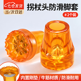 凌云鹤老人拐杖防滑橡胶头底部防滑套登山杖脚垫配件牛筋静音耐磨 【两个装】拐杖防滑（内径22mm） 【加厚材质 持久耐用】