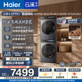 海尔（Haier）云溪4.0pro 洗烘套装 10KG 全自动直驱滚筒洗衣机+双擎热泵烘干机 XQG100-BLEU7KJ3U1 国补