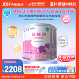 雀巢健康科学肽敏舒 含乳糖 乳蛋白深度水解配方粉 0-12月适用 400g*6正品保证