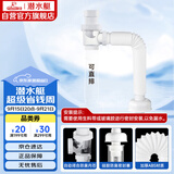 潜水艇（Submarine）SQ-1面盆洗手池ABS防臭下水管 S弯伸缩下水管防虫防臭
