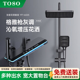 TOSO花洒淋浴套装恒温沐浴增压家用浴室卫浴多功能智能数显淋浴器 【YF1-6025】枪灰色-智能数显冷热款 花洒套装