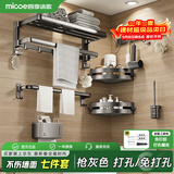 四季沐歌（MICOE）浴巾架毛巾架卫生间置物架 加厚杆置物挂件套装浴室架免打孔折叠 【7件套】浴巾架+毛巾架+三角篮*2+纸巾盒+马桶刷+排钩