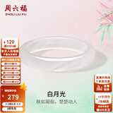 周六福（ZLF）白月光玉髓手镯荔枝冻女士宽条白透新中式平安镯 60mm
