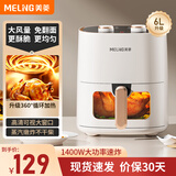 美菱（MeiLing）空气炸锅家用大容量 不用翻面 2026年新款空气炸烤箱 蒸烤一体多功能微波炉 无油低脂煎炸 【可视旋钮】白色+赠烤盘 6L