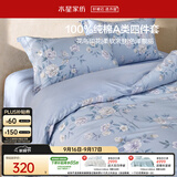 水星家纺四件套床上纯棉100%a类全棉透气床单被套双人1.8m床鸣溪家居馆