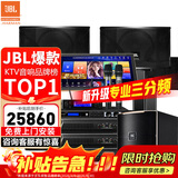 JBL【销售笫一】JBL家庭ktv音响套装 专业影院音箱三分频卡拉ok唱歌全套设备家用K歌一体机 10吋5.1影K套装【奢华影音室】