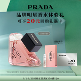 普拉达（PRADA）我本莫测女士香水1.2ML 奶木香调 持久留香 清新花香木质