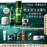 海蓝之谜（LA MER）明星修护套装(精萃水+精华+面霜+眼霜)护肤品化妆品礼盒生日礼物