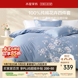 水星家纺四件套床上纯棉100%全棉透气床单被套双人1.8米x2米床花西雅家居馆