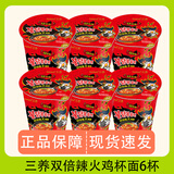 三养（SAMYANG）火鸡面炸酱面韩国超辣奶油混合口味进口干拌面变态辣泡面方便面 双倍辣火鸡面桶装70g*6杯