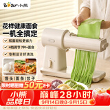 小熊（Bear）新款花样面食机压面机面条机 揉面和面厨师机面光光小型家用全自动电动宝宝辅食饸烙饺子YMJ-F01L8