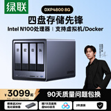绿联私有云DXP4800 8G四盘NAS网络存储服务器家庭个人云硬盘智能AI相册手机平板电脑扩容适用iPhone17