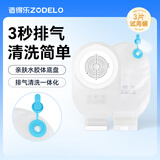造得乐（ZODELO）造口袋一件式造口袋214512肛肠造瘘袋一次性肛门大便袋3片/盒 