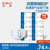 倍康（Baken） 薄纸尿片 无粘贴 无魔术贴 超薄透气干爽 婴儿尿不湿 无粘贴尿片箱装XL108