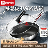 康巴赫炒锅316L不锈钢炒菜锅少油烟不粘锅家用电磁炉燃气灶通用32cm