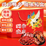 六味魔方熟食腊味中秋礼盒1040g腊肉正宗四川特产非遗麻辣香肠烟熏团购