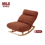MUJI 高背软垫沙发摇椅 摇摇椅 客厅 躺椅 深棕 长79*宽104~125*高48.5~90cm