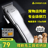 志高（CHIGO）宠物剃毛器狗狗电推剪理发器电推子剃毛刀美容造型宠物猫咪剃毛器金毛修毛器宠物店专用1198