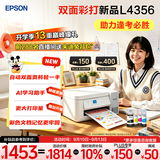 爱普生（EPSON）【6代新品】L4356墨仓式彩色无线AI学习打印机一体机家用/办公  L4266升级版(自动双面 液晶屏 白)