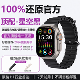 奢贝图【26年新款】华强北智能手表Ultra顶配版超防水游泳iWatch超长续航智能手机通用运动健康监测 Ultra 4升级款丨新品推荐【旗舰黑】 顶配1:1全功能｜可游泳丨健康监测丨消息提醒