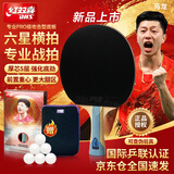 红双喜（DHS） 乒乓球拍六星横拍H6002进攻型双面反胶单拍附拍套