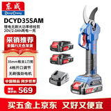 东成 DCYD35SAM 20V无刷锂电修枝剪电动园林修枝剪果树剪 2.0Ah双电