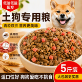 睿福祥土狗狗粮幼犬成犬通用型10斤装中华田园犬幼犬成犬通用型营养鲜粮 5斤经典装/肉粒双拼 0lb