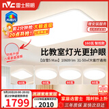 雷士（NVC）吸顶灯客厅大灯主灯全光谱护眼卧室吸顶灯具未来光白雪5max包安装