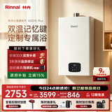 林内（Rinnai）【小蛮腰Plus】16升家用燃气热水器 一键智能切换 超窄机身 恒温热水器上门安装（16GD31Plus）