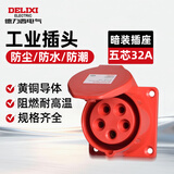 德力西电气（DELIXI ELECTRIC）航空插头插座耦合器连接器 DEP2-325 32A 5芯 415V工业用暗装插座