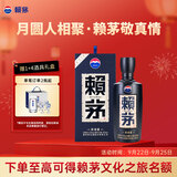 赖茅传承蓝 酱香型白酒 53度 500ml 单瓶装（新老包装随机发货）