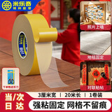 米乐奇双面强力面胶无痕带高粘度婚庆酒店固定地毯胶带适合多种场所使用 3厘米宽*20米长【买1送1】再送剪刀
