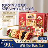 三只松鼠每日坚果1050g35袋独立包装开心果腰果坚果礼盒礼包中秋团购送礼