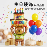 佳妍小熊生日派对气球套装 场景布置生日快乐拍照道具