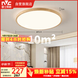 雷士（NVC）LED吸顶灯国潮风木艺书房卧室方形灯具原木超薄圆形