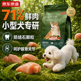 京东京造狗粮小型犬粮鲜肉无谷全价粮7kg泰迪比熊博美成犬