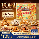 三只松鼠坚果零食礼盒2297g/2306g混发松子开心果中秋送礼长辈团购礼盒