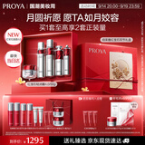 珀莱雅红宝石护肤品套装水乳精华眼霜面霜礼盒生日礼物中秋节礼物