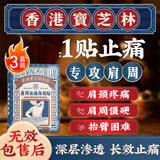 关德兴香港宝芝林肩周炎专用膏药贴肩膀疼痛肩周劳损抬起不胳膊僵硬3盒