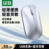 绿联无线鼠标蓝牙鼠标 轻音办公鼠标 轻量化便携双模鼠标 适用苹果Mac荣耀华为小米笔记本电脑iPad平板