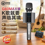 屁颠虫（Hifier）话筒音箱一体麦克风内置声卡Ai修音华为苹果通用蓝牙伴奏唱歌录音直播户内外长续航G60MAX
