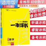 [官方正版]2025中考一本涂书初中数学 初一初二初三中考通用 初中基础知识大盘点核心知识集锦中考复习知识点归纳（初中通用）