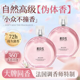 IDX法国柔情邂逅淡香水女士72h持久留香生日纪念日礼物送老婆女朋友