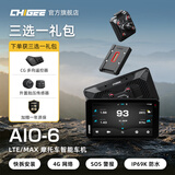 CHIGEE骑技AIO-6智能摩托车机carplay投屏导航电动行车记录仪盲区监测SOS AIO-6 LTE版（单主机）