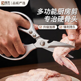 拜杰厨房专用剪刀食品级家用不锈钢强力鸡骨剪多功能剪鸡鸭鱼骨食物剪