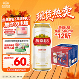 燕京啤酒 U8小度酒500ml*12听 整箱装 新老包装交替发货 国庆节送礼