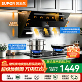 苏泊尔（SUPOR）油烟机燃气灶套装家用侧吸式抽油烟机灶具套装厨房23m³大吸力智控烟灶套装天然气油烟机套装C5S 【管道天然气12T】C5S侧吸烟机+5.2KW猛火灶套装
