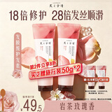 髮の食谱发之食谱玫瑰护发素柔顺干枯毛躁修护顺滑220g润发乳京东自营
