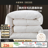 水星家纺被子澳洲羊毛被单人四季被芯四季通用春秋被200×230cm约5.4斤